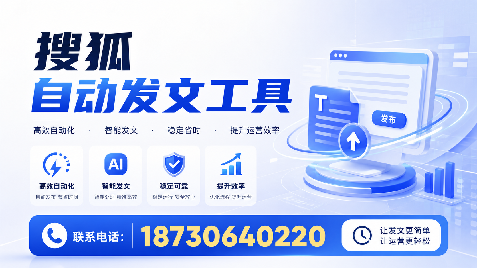 了解搜狐自动发文工具的基本功能,助力宿州企业发展