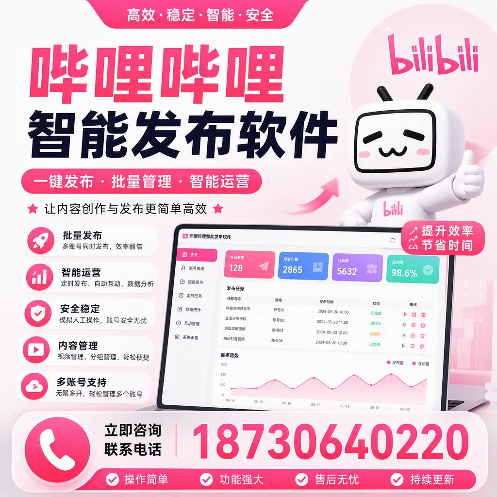 在 宿州 如何通过哔哩哔哩智能发布软件提高视频曝光率