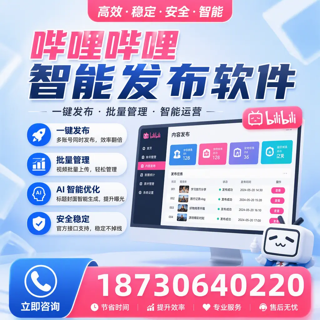 哔哩哔哩智能发布软件与竞争产品对比:在 宿州 的选择