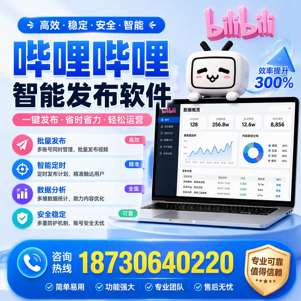 在 宿州 使用哔哩哔哩智能发布软件时需避免的五个误区
