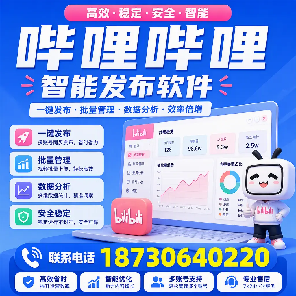 在 宿州 如何优化哔哩哔哩智能发布软件的使用效果