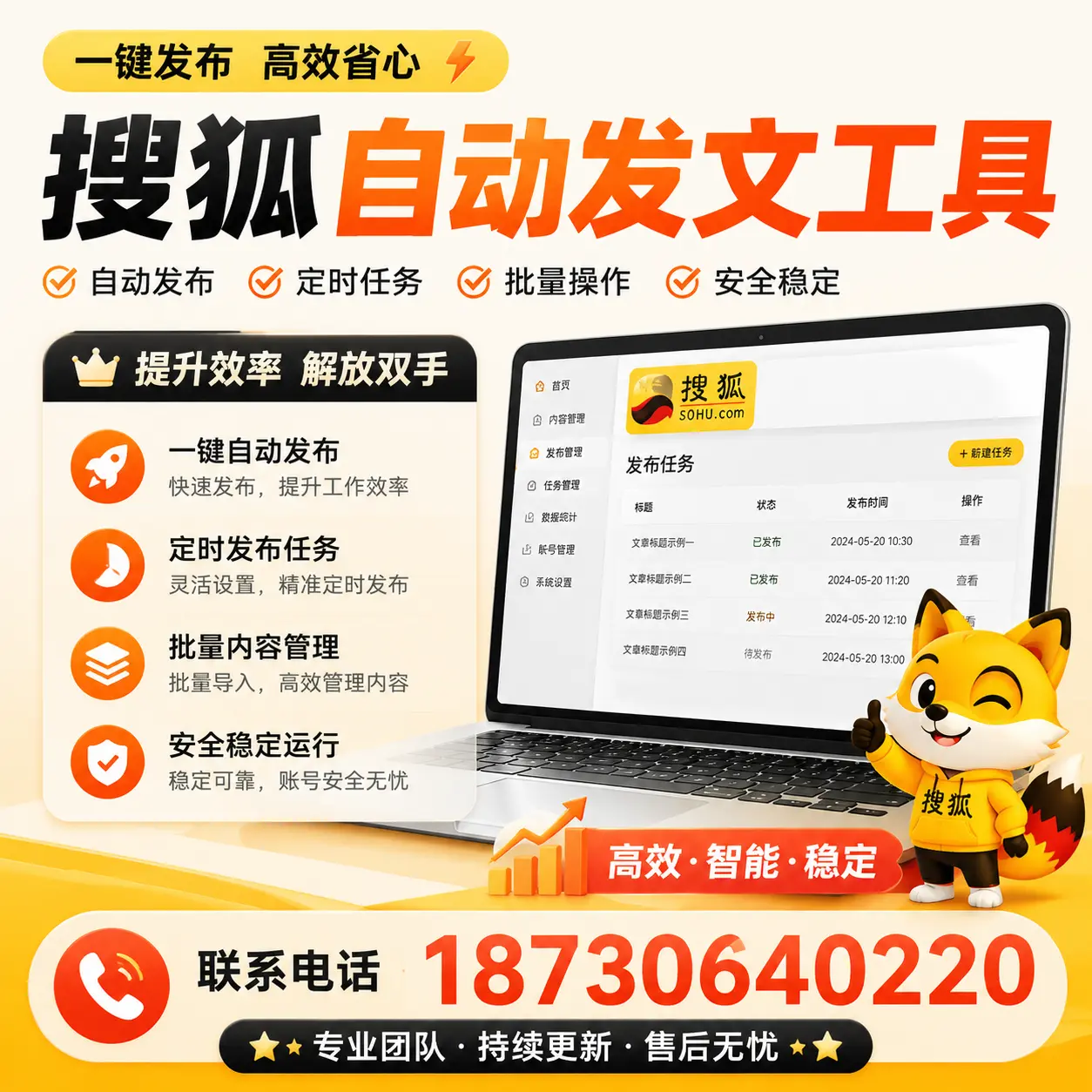 利用搜狐自动发文工具提升宿州品牌曝光率的实用技巧