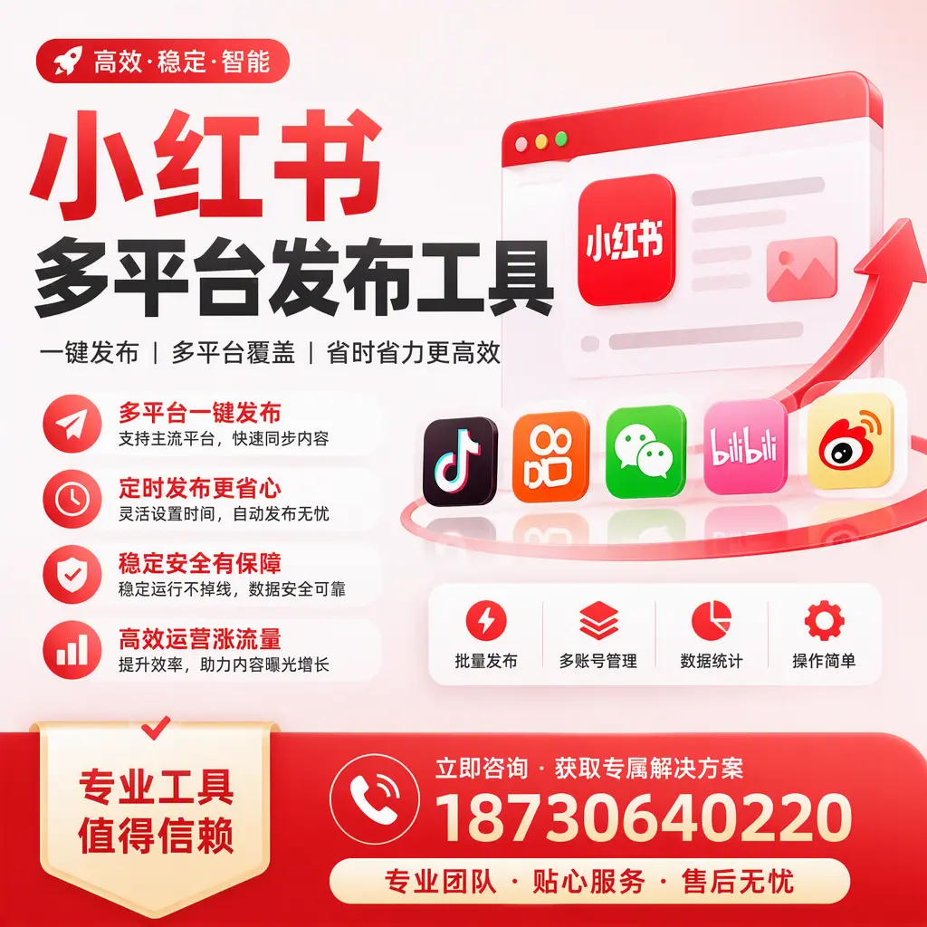 在 宿州 小红书多平台发布工具的市场前景分析