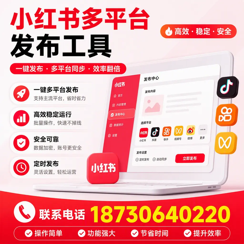 在 宿州 小红书多平台发布工具的市场前景分析