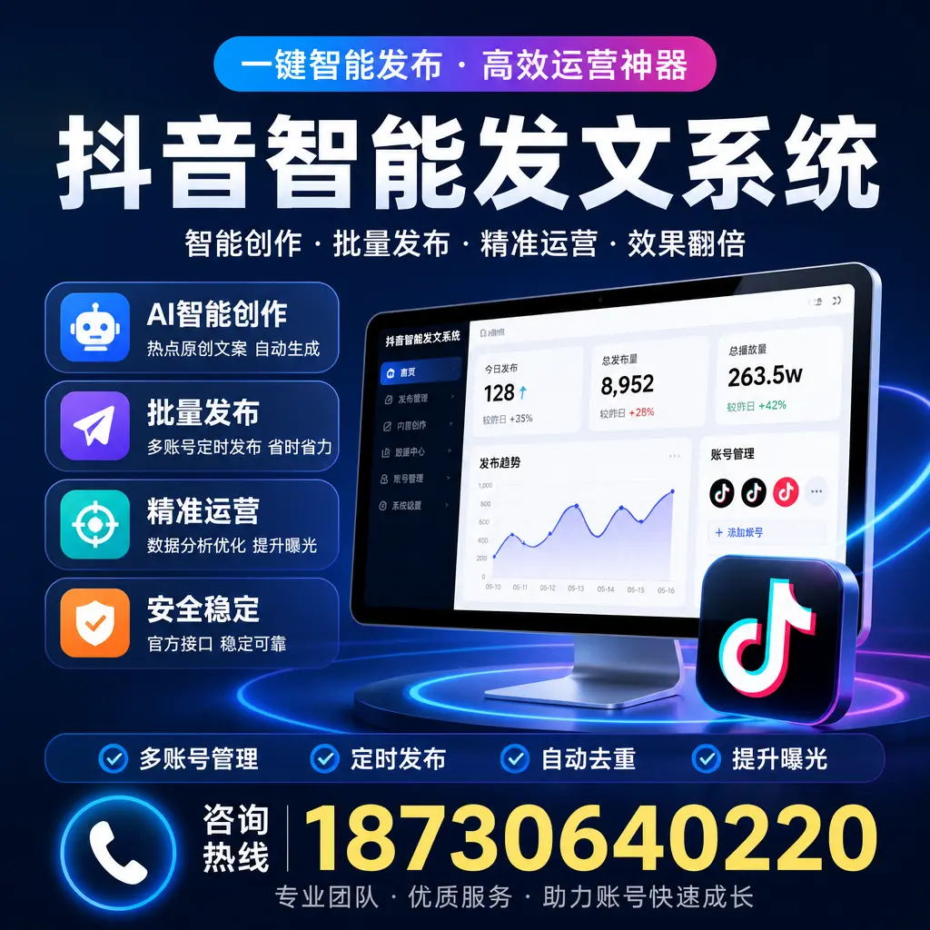 揭秘抖音智能发文系统的工作原理,助您在 宿州 增强曝光率